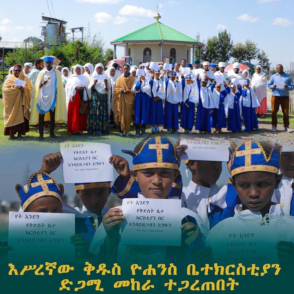 የለገጣፎ ቅሩበ ሳሌም መጥምቀ መለኮት ቅዱስ ዮሐንስ ቤተ ክርስቲያን ችግር ውስጥ መሆኑን የደብሩ አስተዳዳሪና ምእመናን ገለጹ ! 